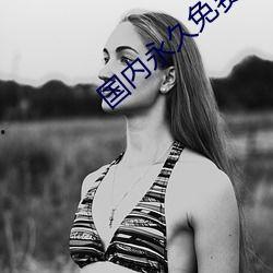 国产一级做a 爱视频,探索爱情与激情的极致演绎