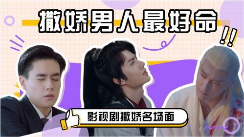 国产剧男主撒娇视频播放,萌化网友心！