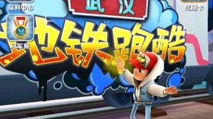 国产的地铁跑酷的视频,国产地铁跑酷视频精彩回顾