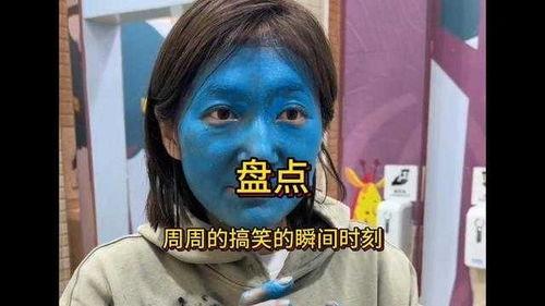 周周啊搞笑视频国产  第2张