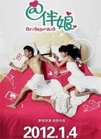 国产伴娘中文在线视频 第2张 国产伴娘中文在线视频 第2张